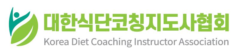 대한식단코칭지도사 로고